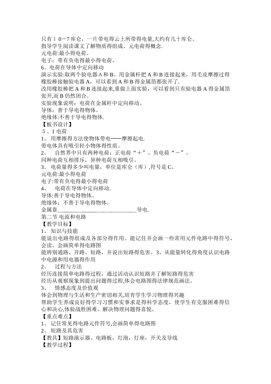 青海省湟中县坡家初级中学九年级物理（人教版）同步教学案：第十五 电流和电路_第3页