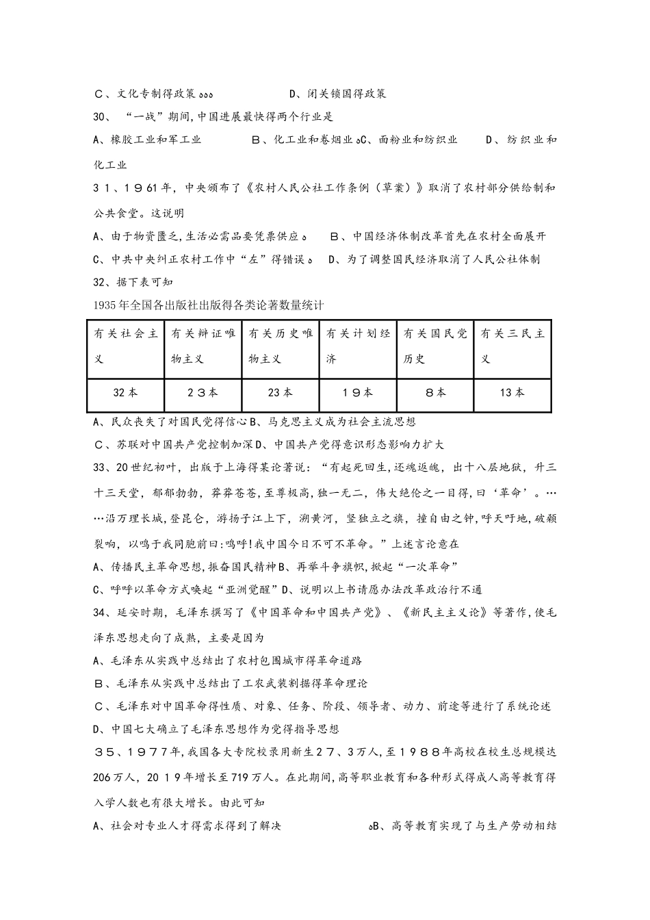 青海省西宁市第四高级中学2025届高三历史上学期第二次（10月）模拟试题_第2页