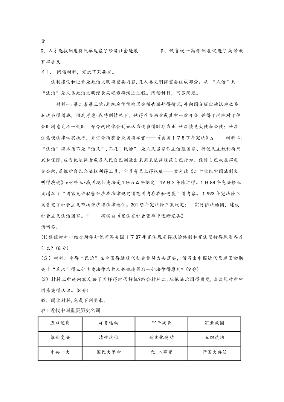青海省西宁市第四高级中学2025届高三历史上学期第二次（10月）模拟试题_第3页