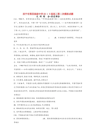 青海省西宁市第四高级中学2025届高三历史上学期第二次（10月）模拟试题