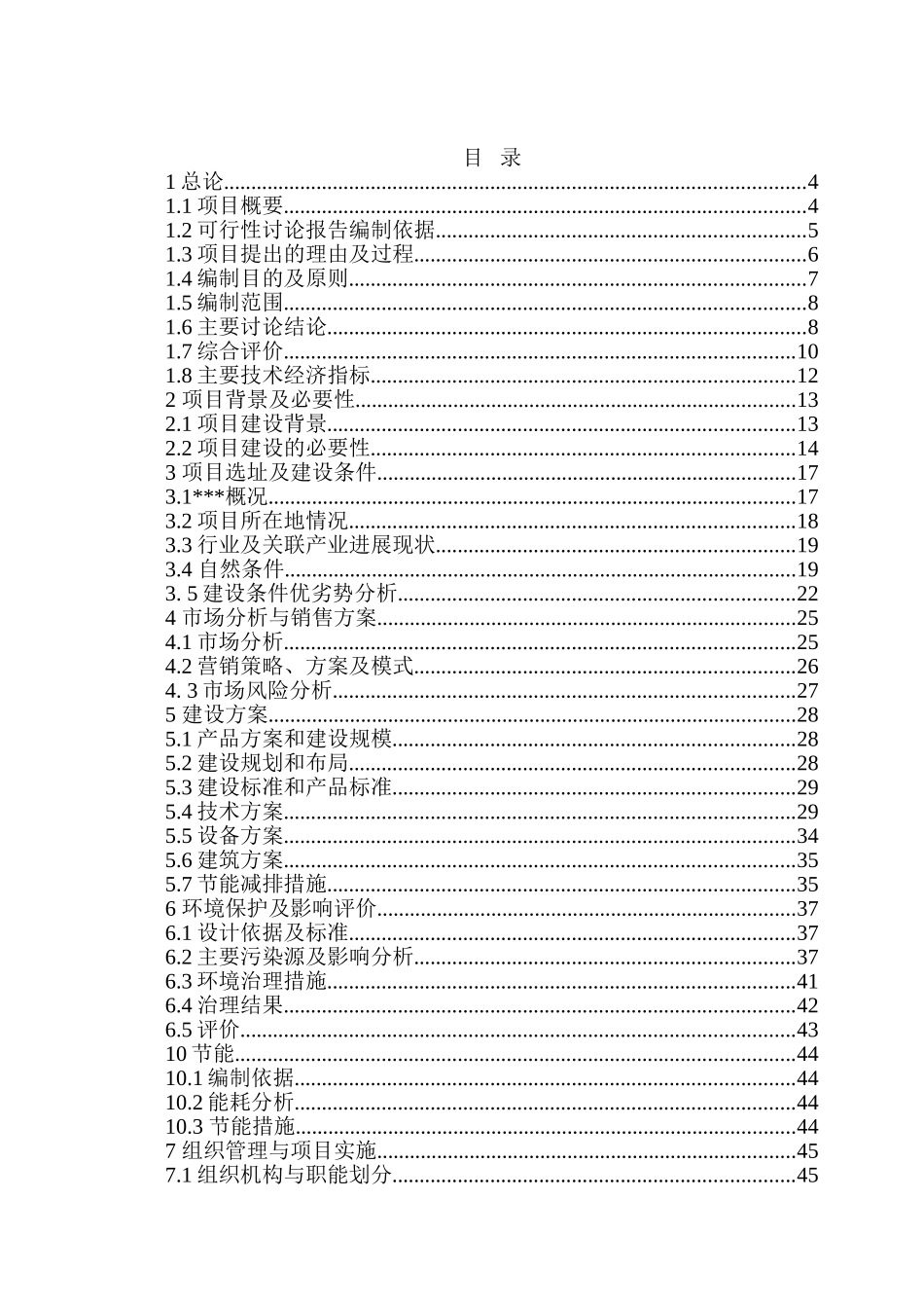 青石冈林场生态休闲示范园建设项目可行性研究报告_第2页