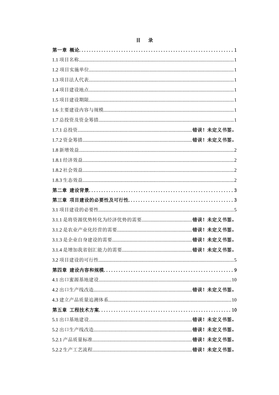 青稞及系列产品产业化建设项目建议书_第2页