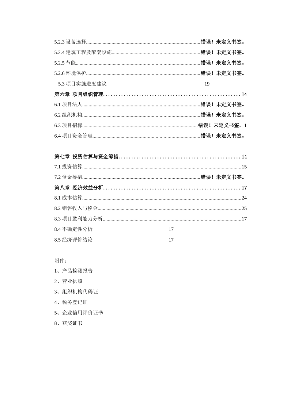 青稞及系列产品产业化建设项目建议书_第3页