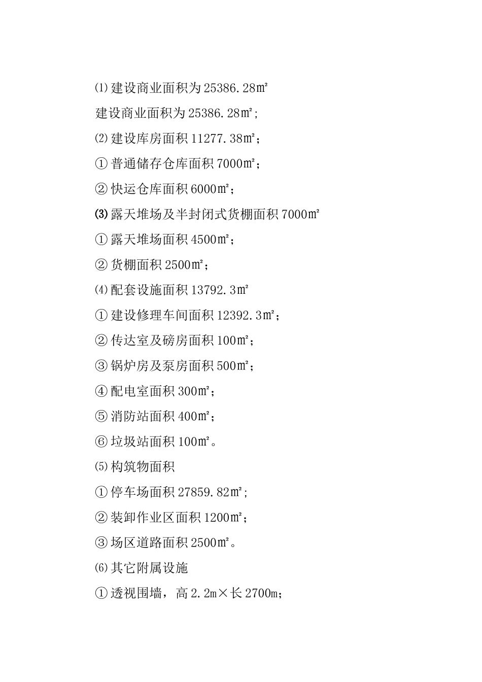 青铜峡市物流配送中心建设项目可行性研究报告_第3页