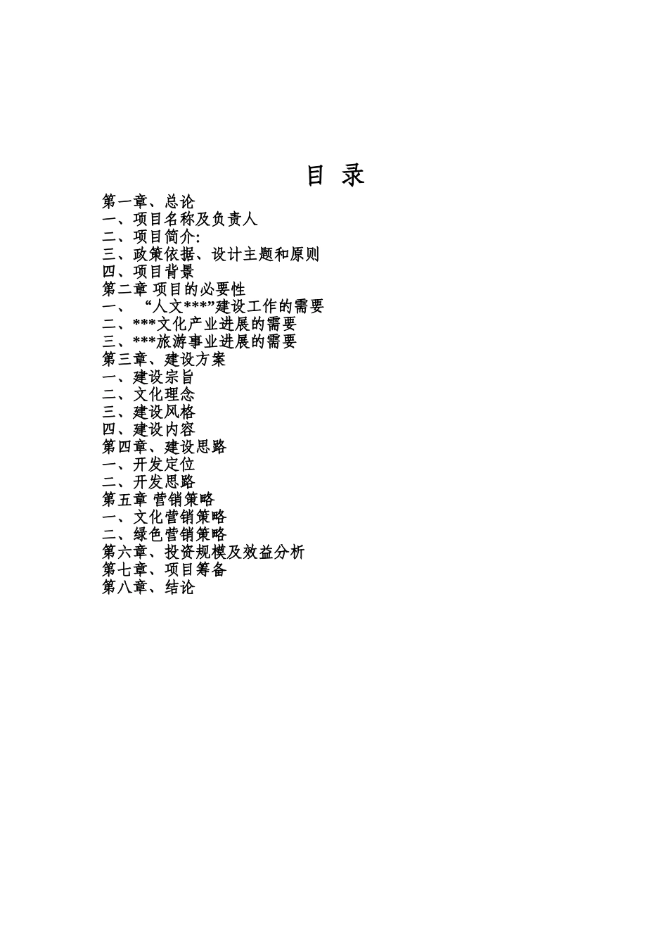 青铜文化博物馆可行性研究报告_第3页