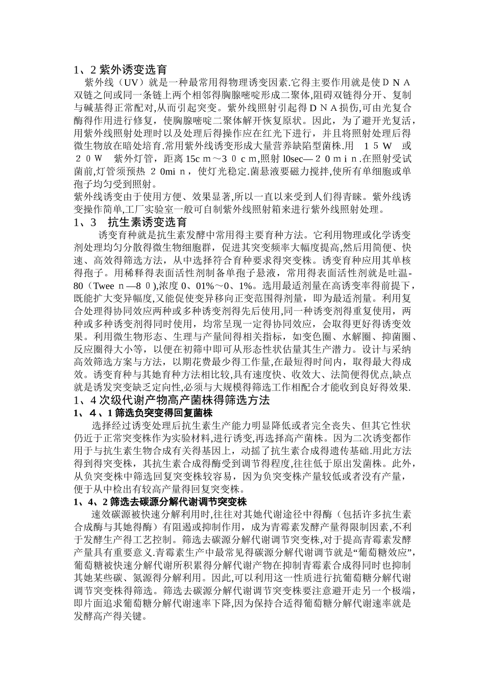 青霉素高产青霉菌的工艺研究_第2页