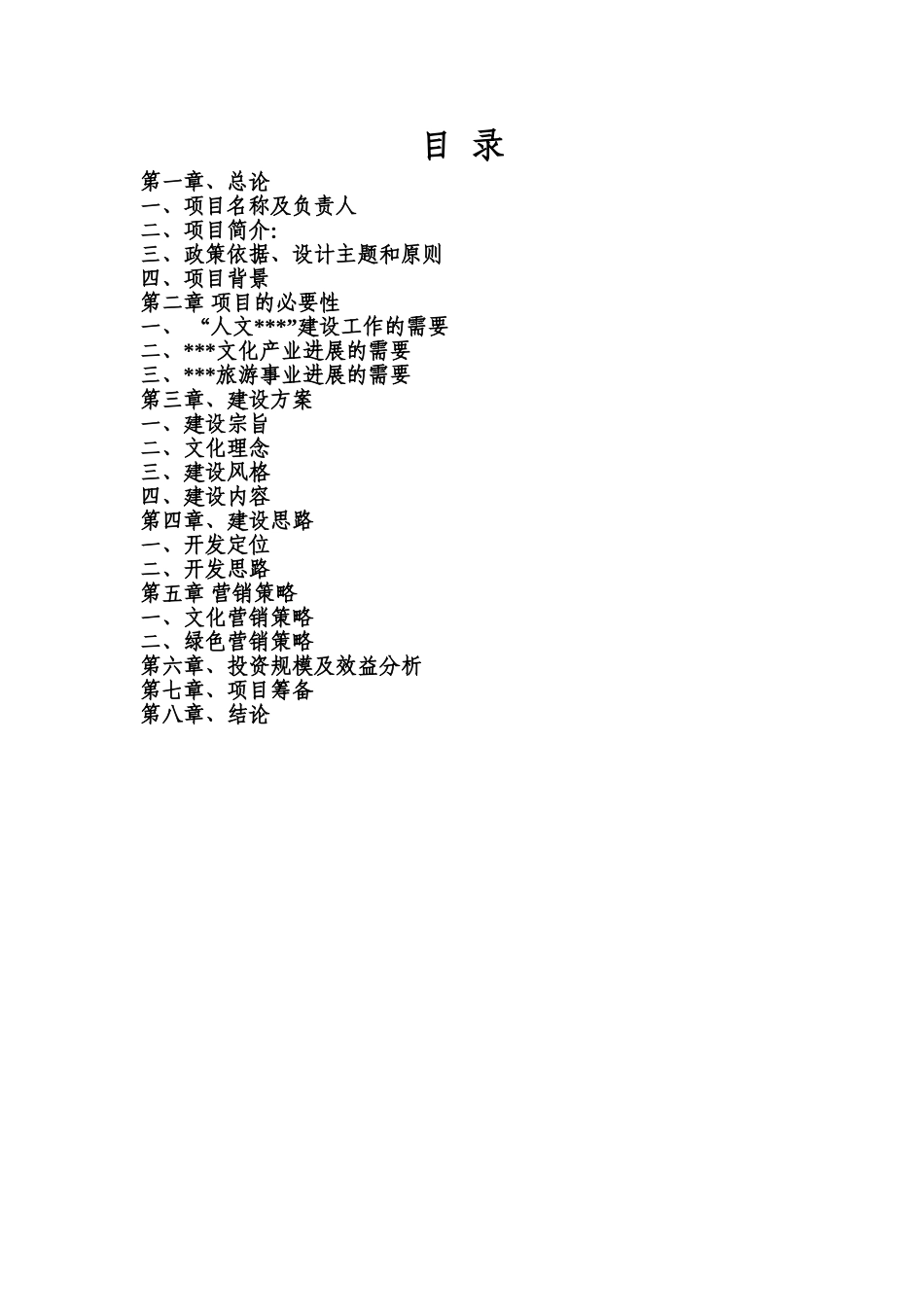 青铜文化博物馆可行性研究报告书_第2页