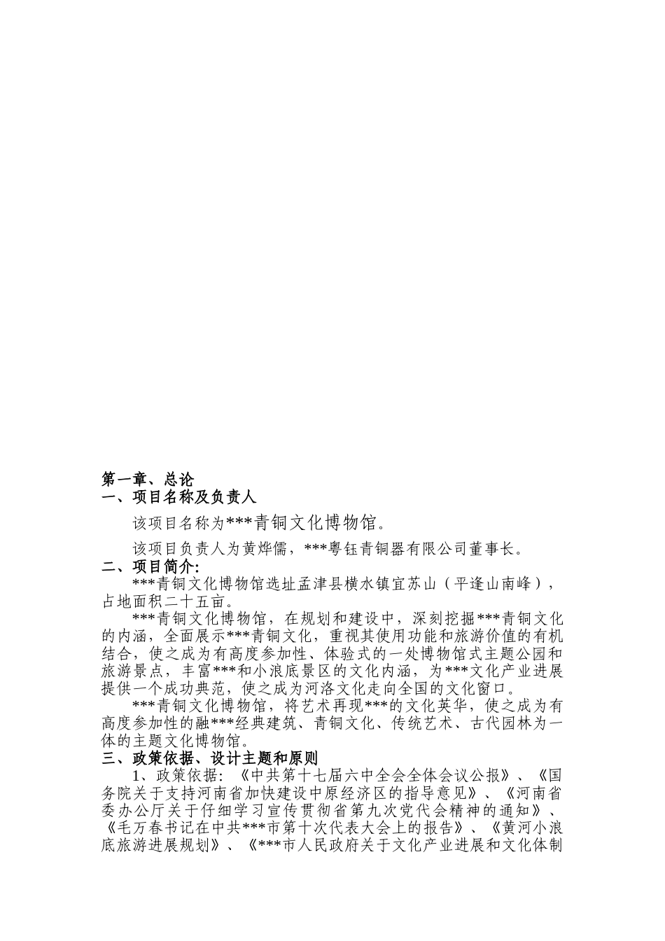 青铜文化博物馆可行性研究报告书_第3页