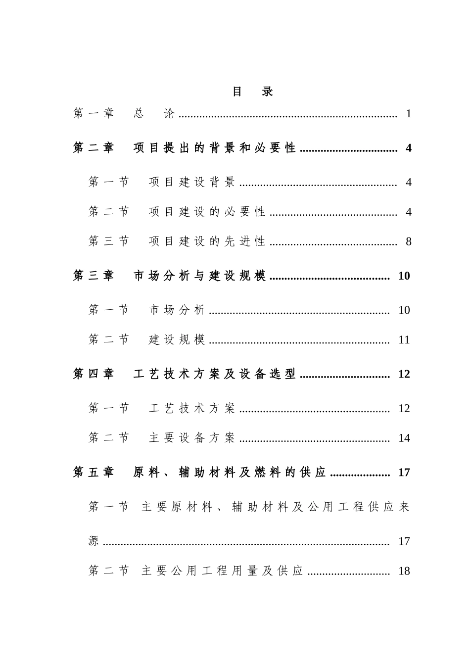 靖边县东坑镇毛团村2000亩土地整理项目可行性研究报告_第1页