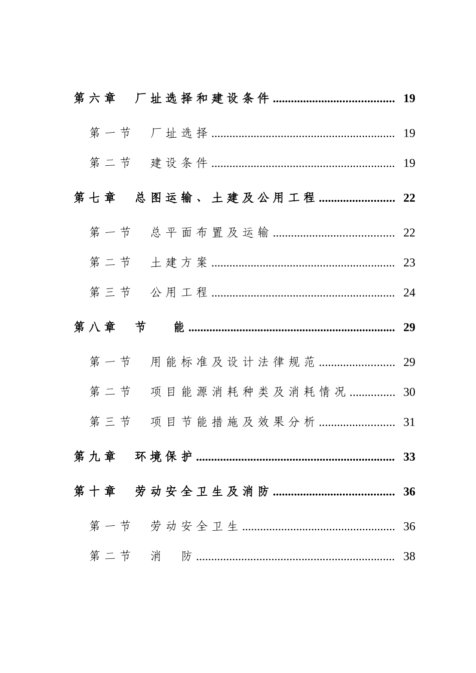 靖边县东坑镇毛团村2000亩土地整理项目可行性研究报告_第2页