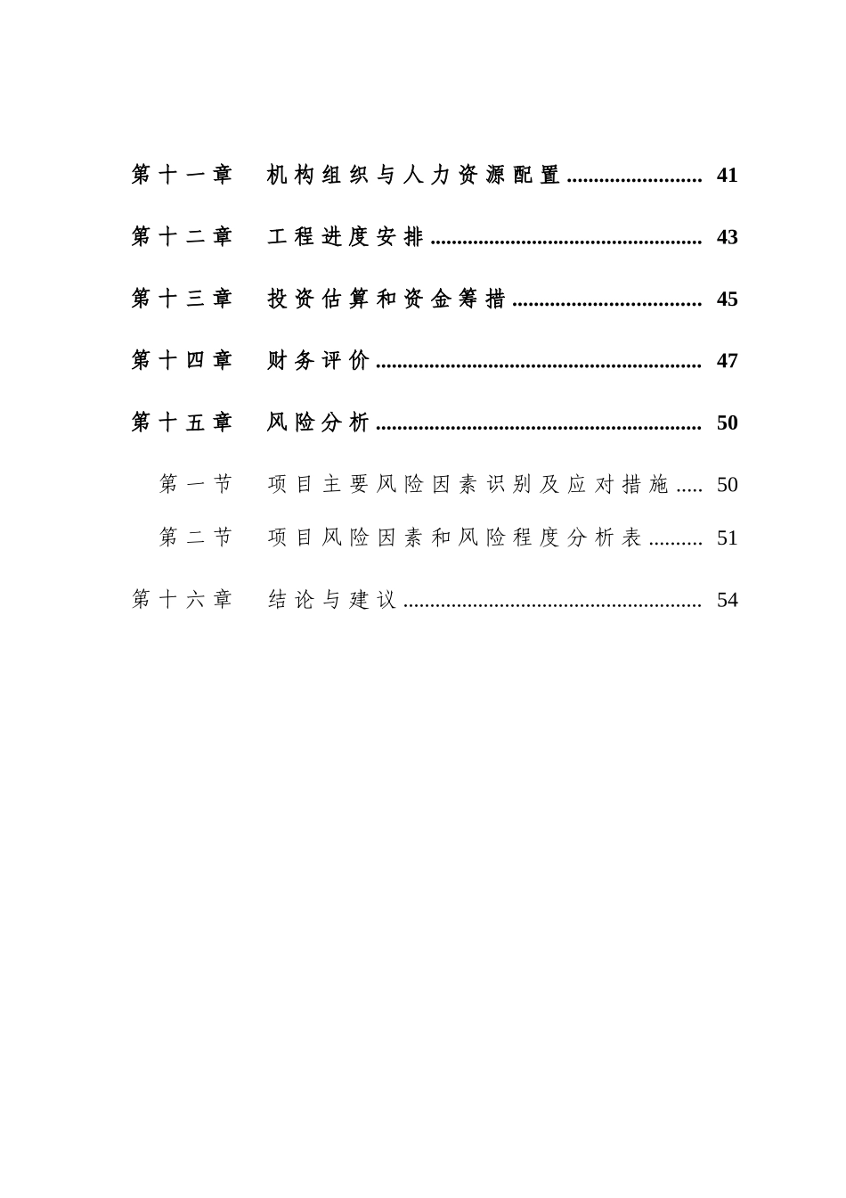靖边县东坑镇毛团村2000亩土地整理项目可行性研究报告_第3页
