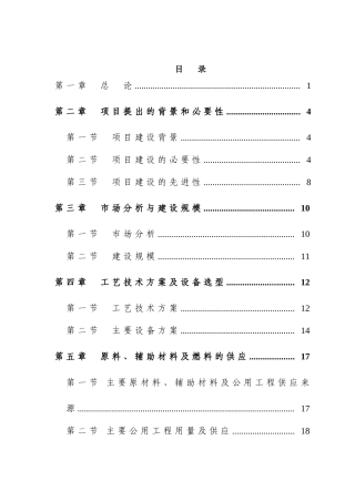 靖边县东坑镇毛团村2000亩土地整理项目可行性研究报告
