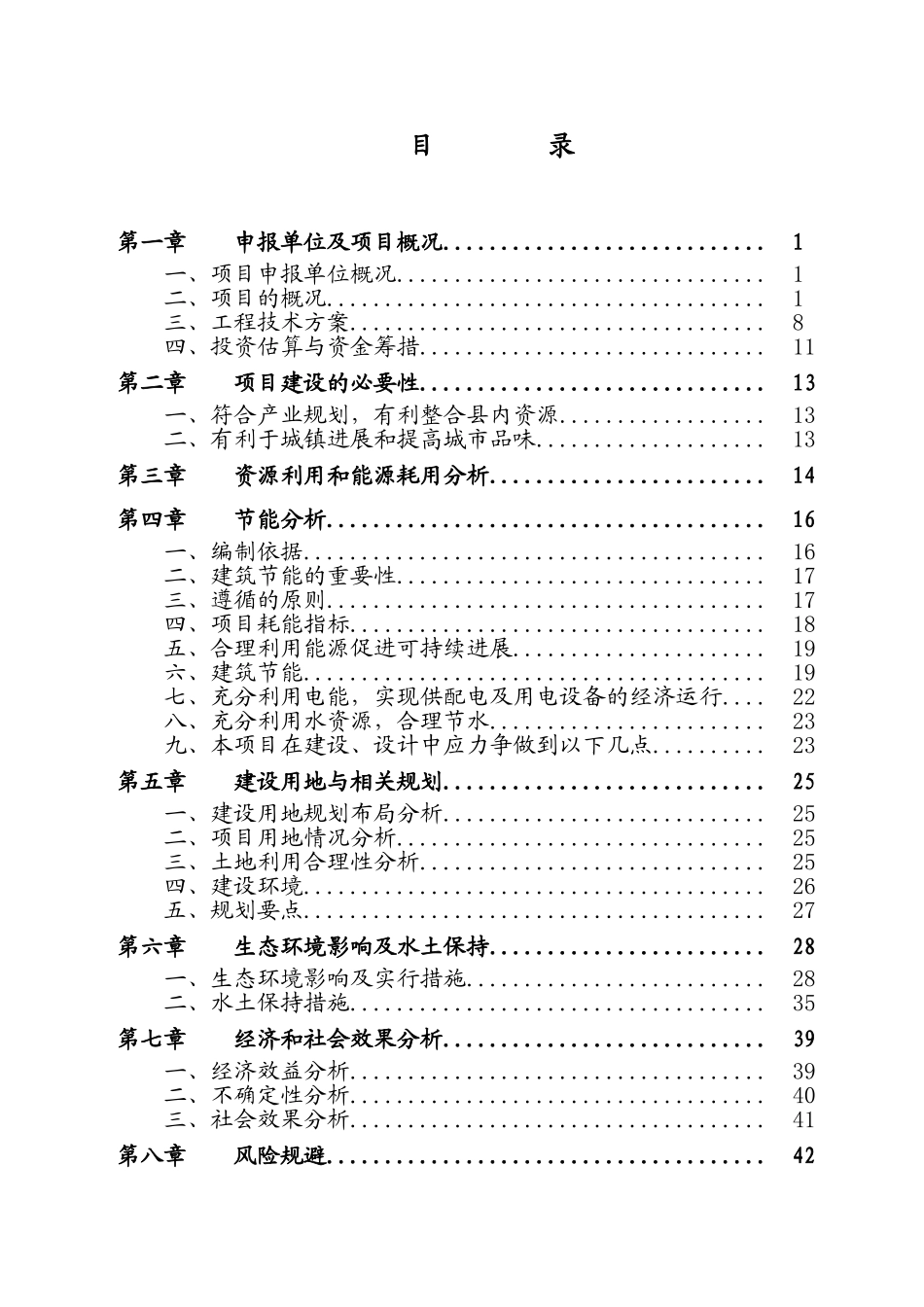 青龙汽博城项目申请报告_第3页