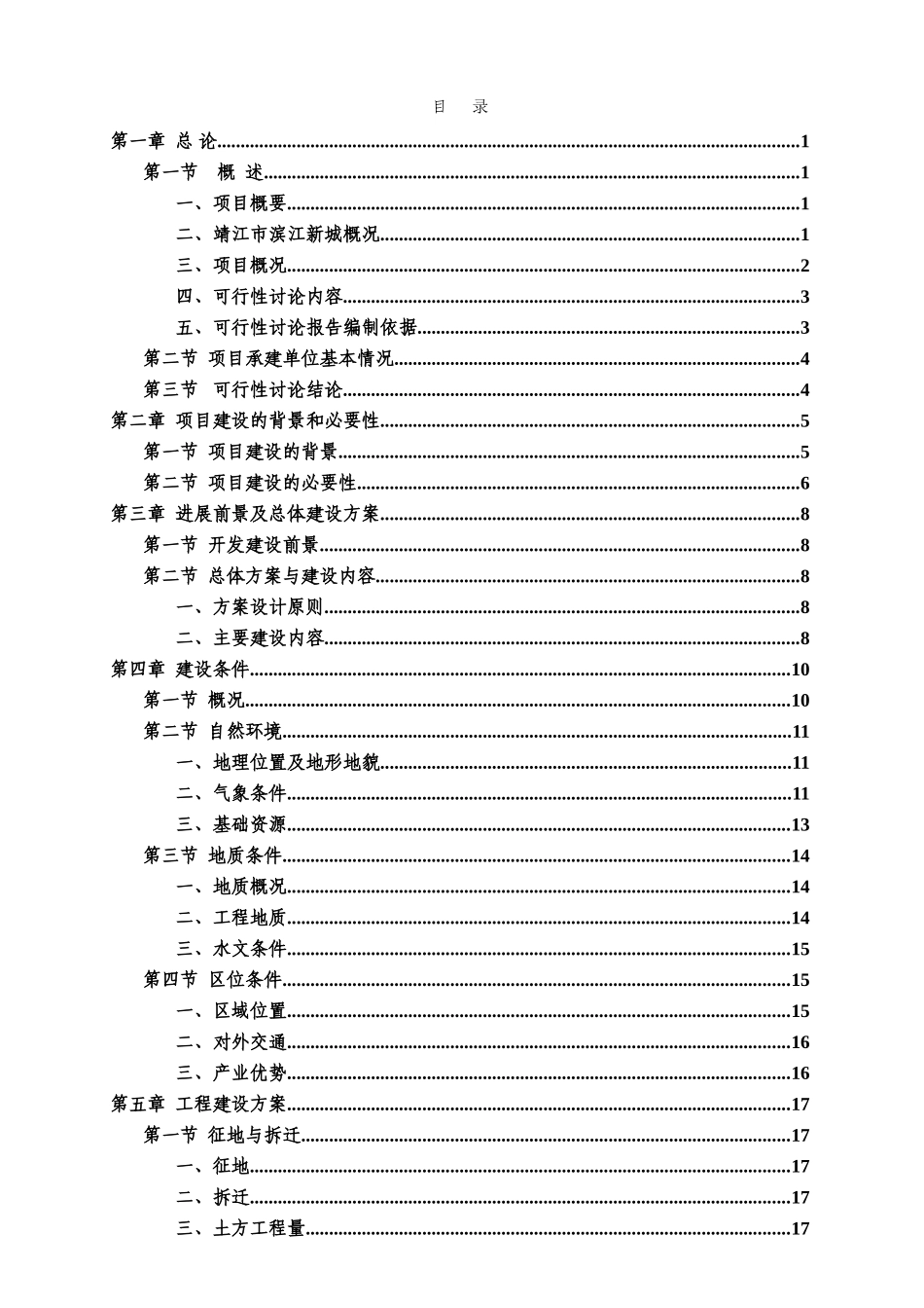 靖江市滨江新城新开公兴河项目可行性研究报告_第1页
