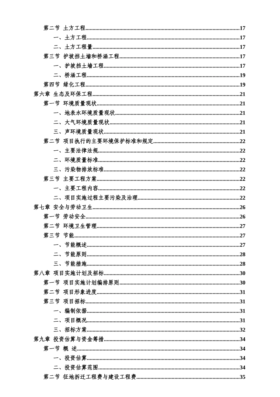 靖江市滨江新城新开公兴河项目可行性研究报告_第2页
