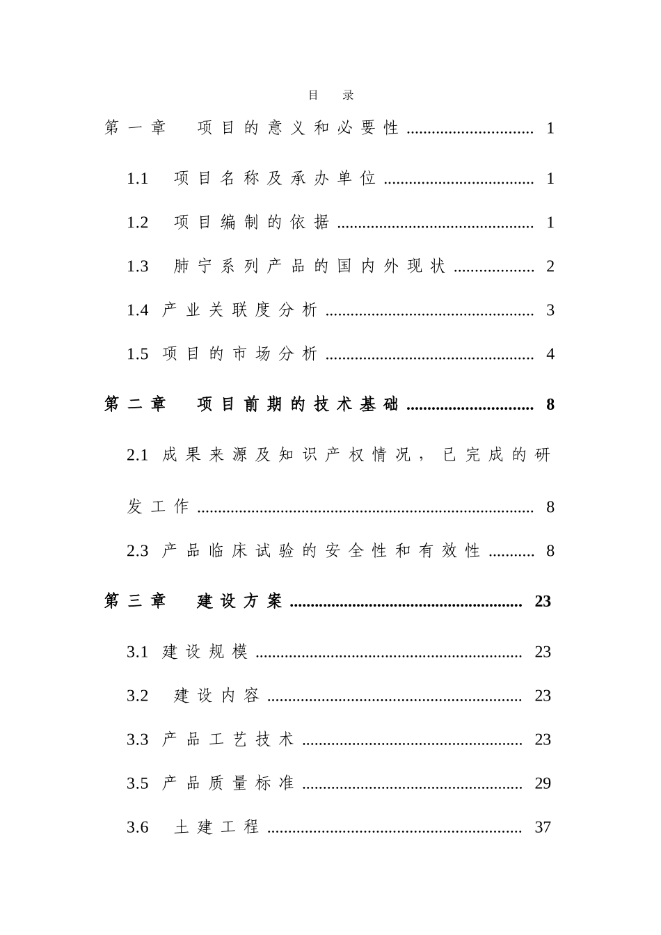 靖边县金鸡沙旅游区绿化工程项目可行性研究报告_第2页