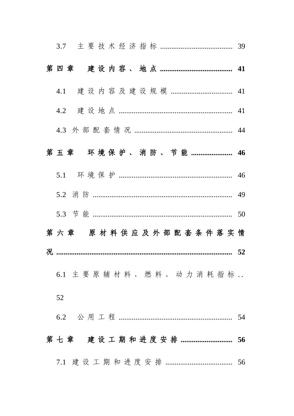 靖边县金鸡沙旅游区绿化工程项目可行性研究报告_第3页