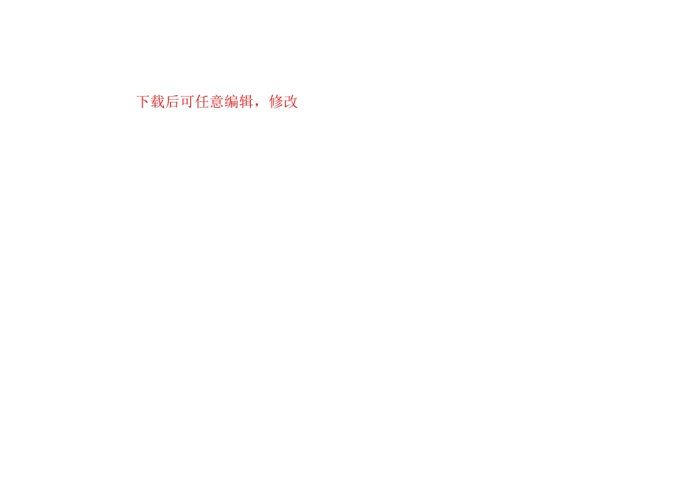 靖远县城市总体规划说明书_第1页