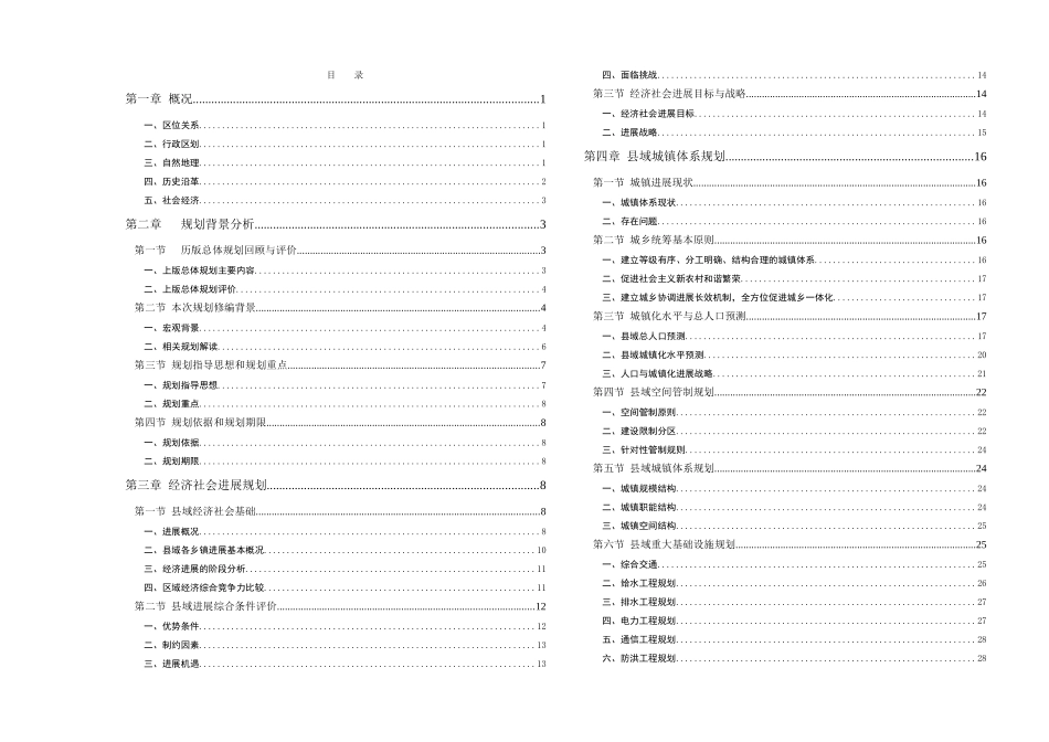靖远县城市总体规划说明书_第3页