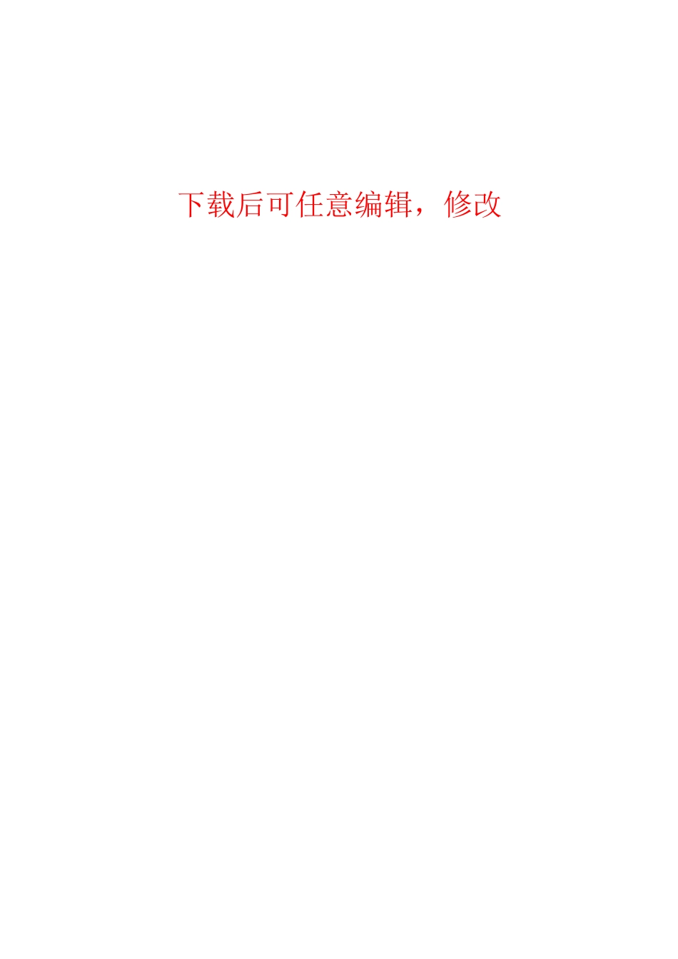 靖远县城市总体规划文本_第1页