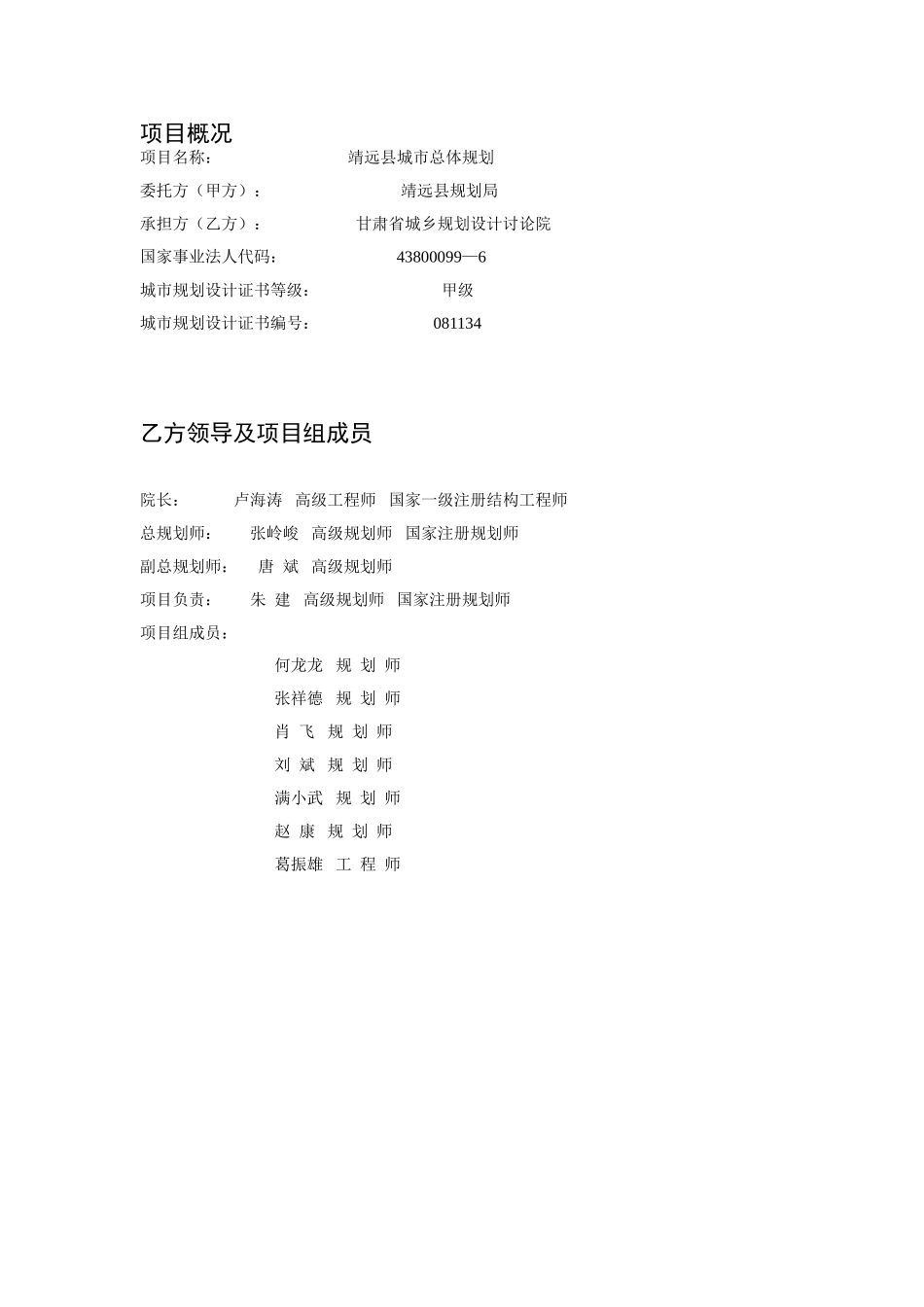 靖远县城市总体规划文本_第3页