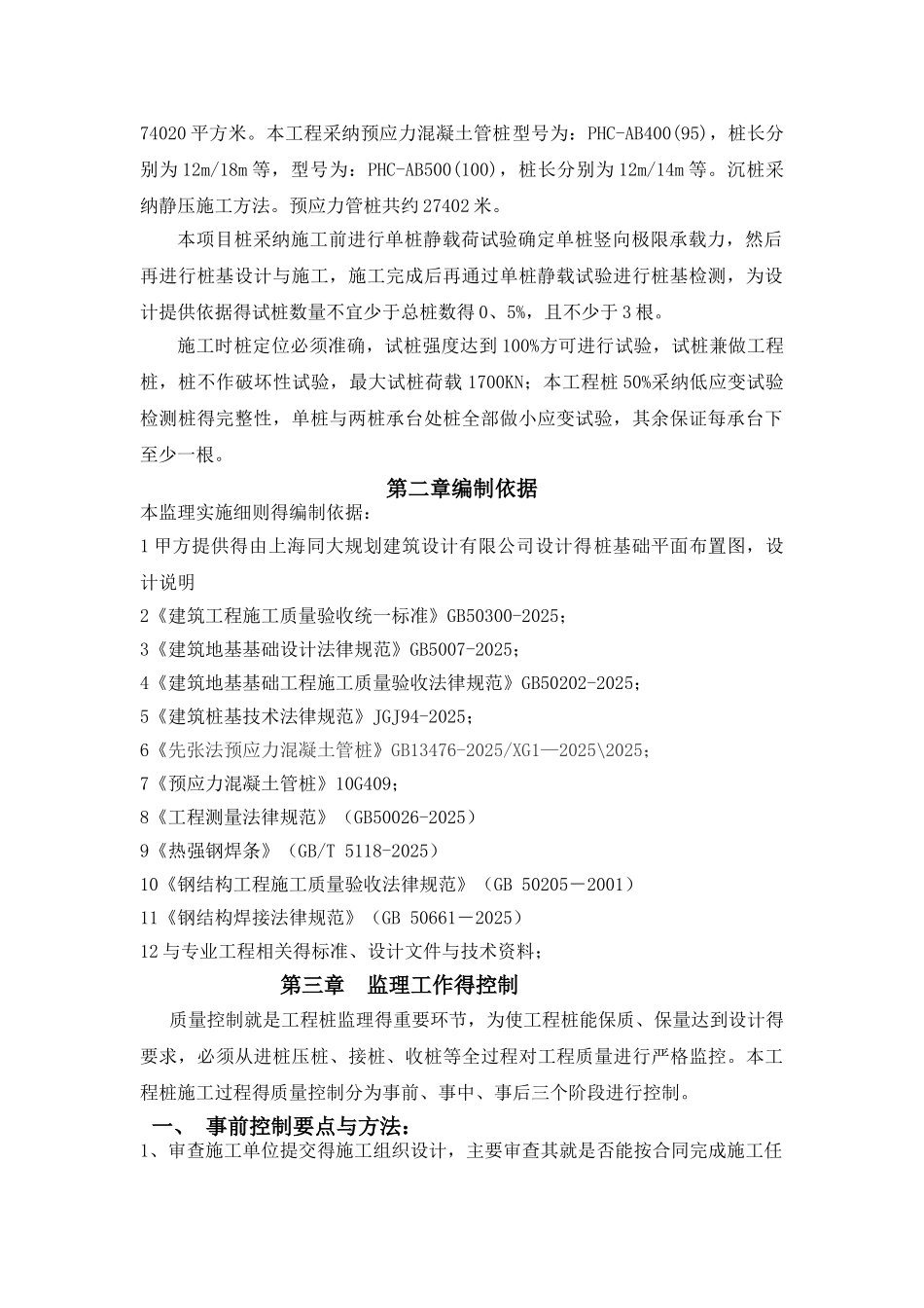 静压桩监理细则_第2页