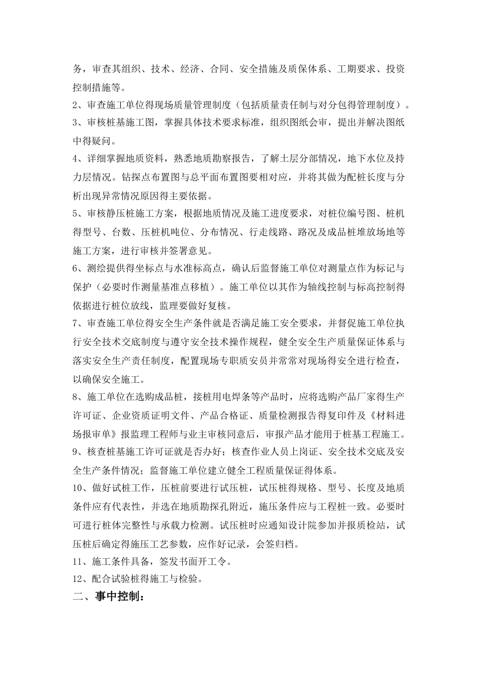 静压桩监理细则_第3页