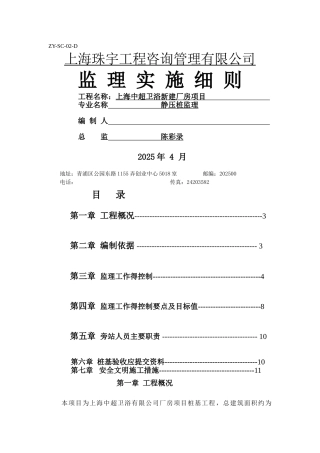 静压桩监理细则
