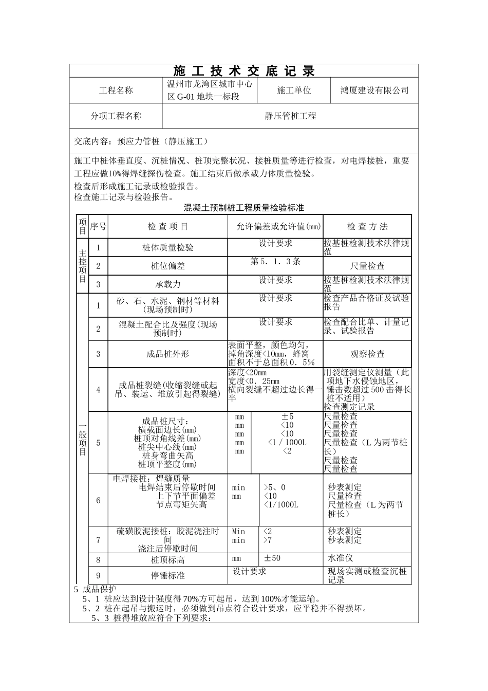 静压桩施工技术交底_第2页