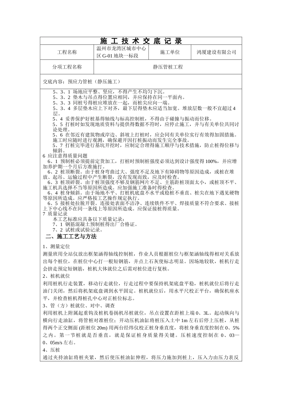 静压桩施工技术交底_第3页