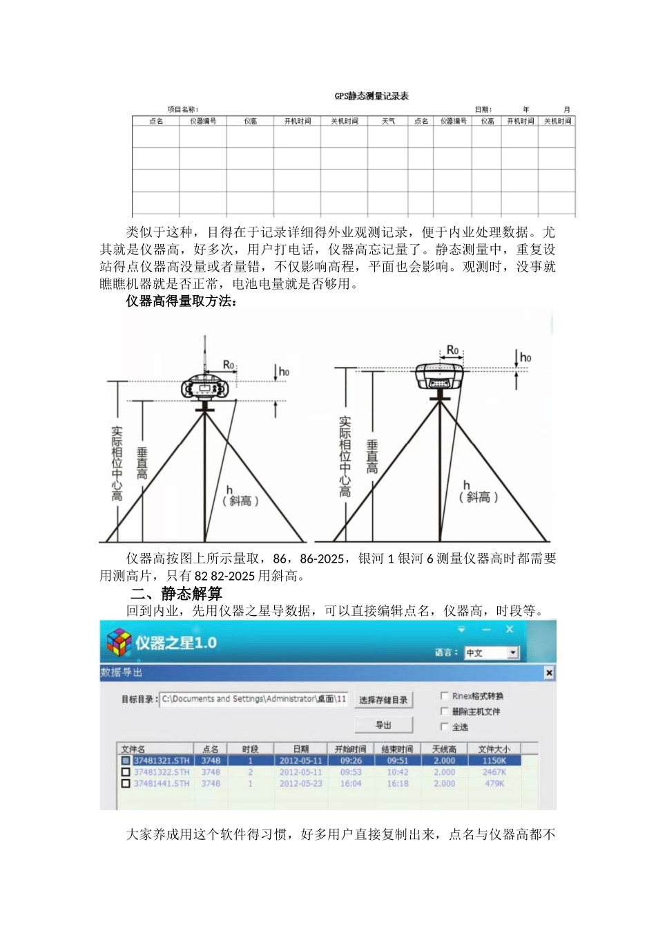 静态测量和解算_第2页