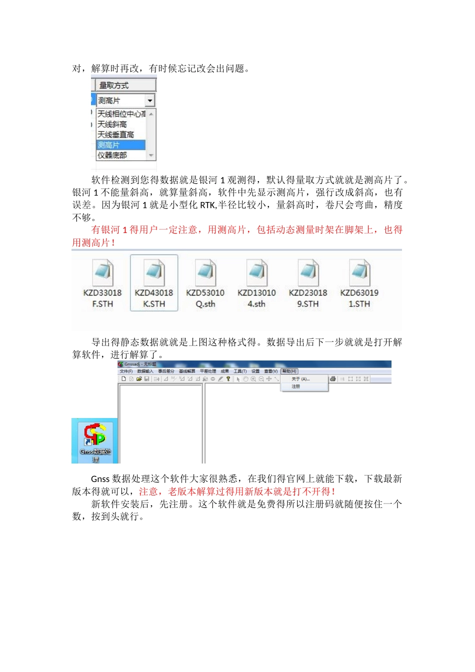 静态测量和解算_第3页