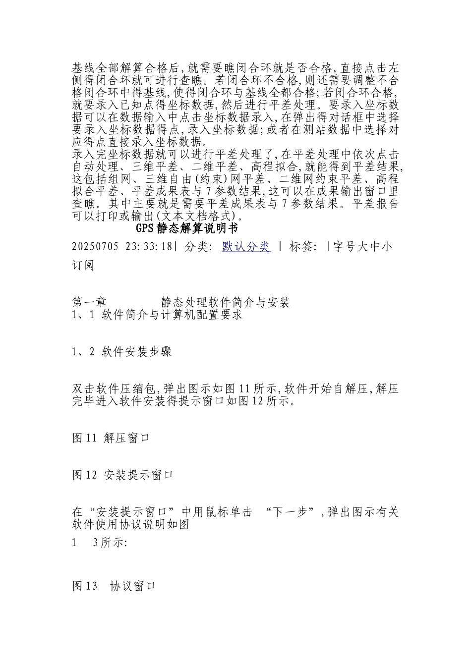 静态GPS解算步骤_第2页