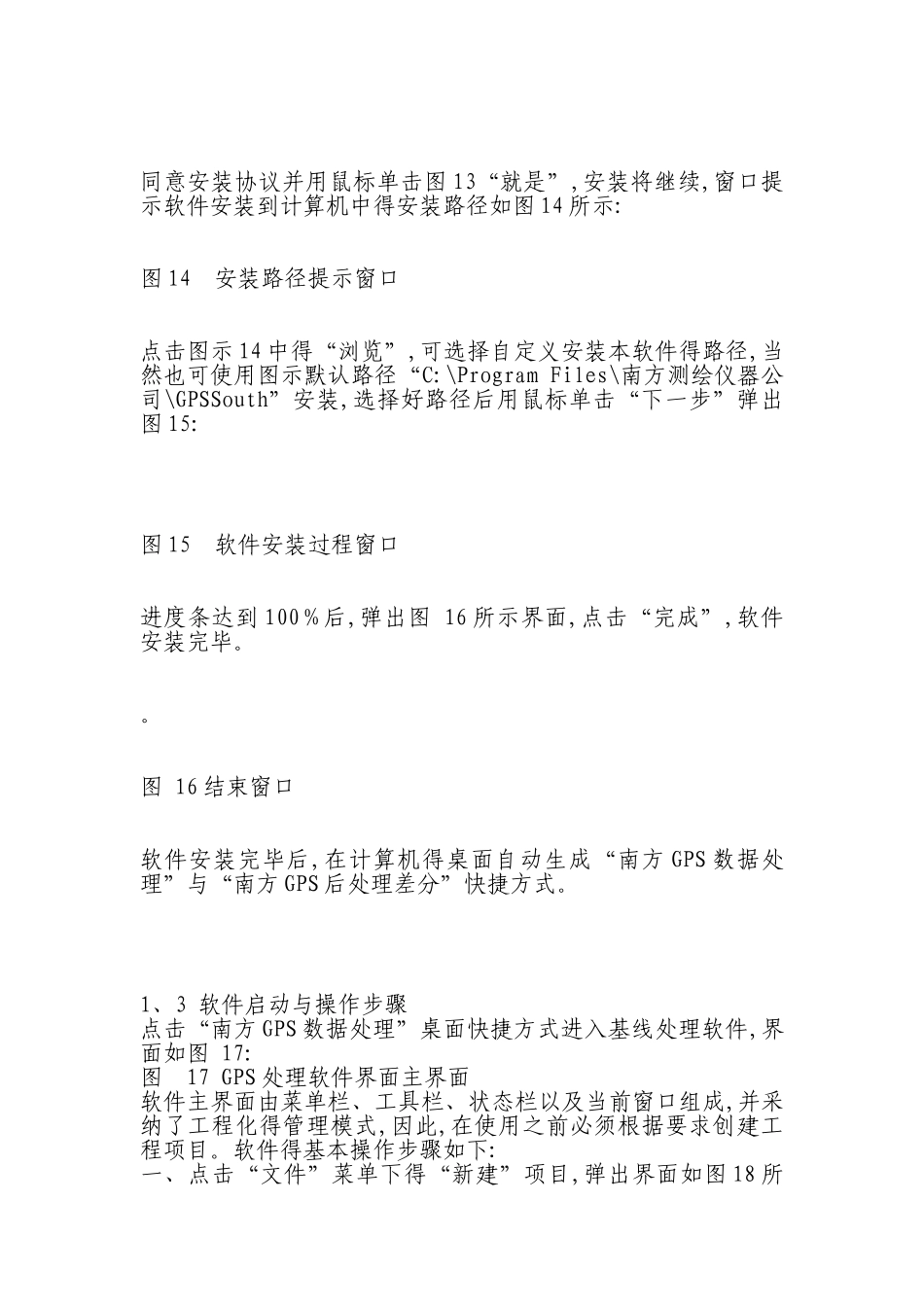 静态GPS解算步骤_第3页