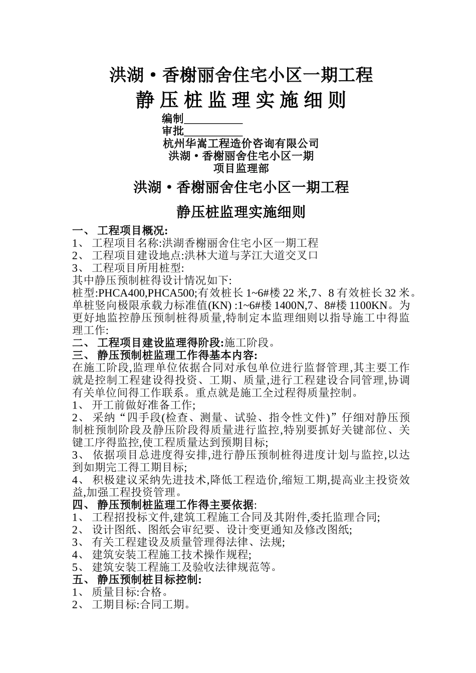 静压桩监理实施细则_第1页