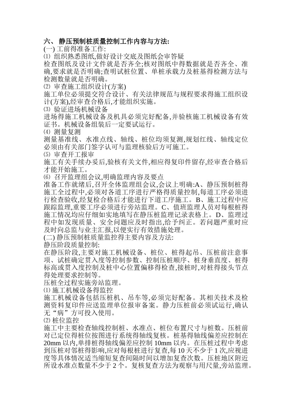 静压桩监理实施细则_第2页