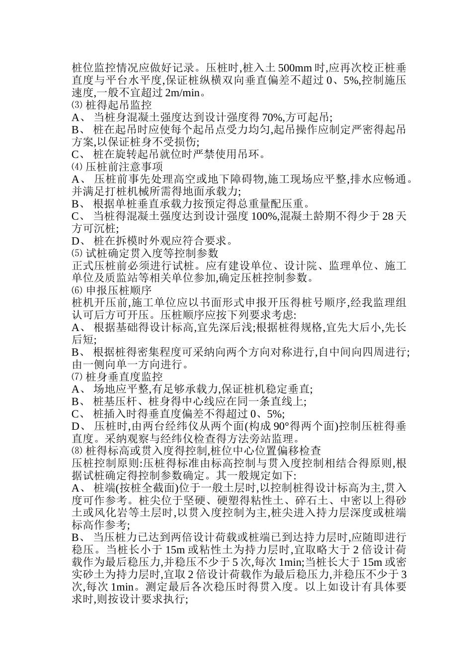 静压桩监理实施细则_第3页