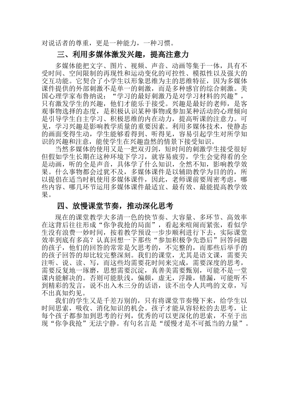 静听花开花落—浅谈如何让低年级的课堂-静-下来本科学位论文_第3页