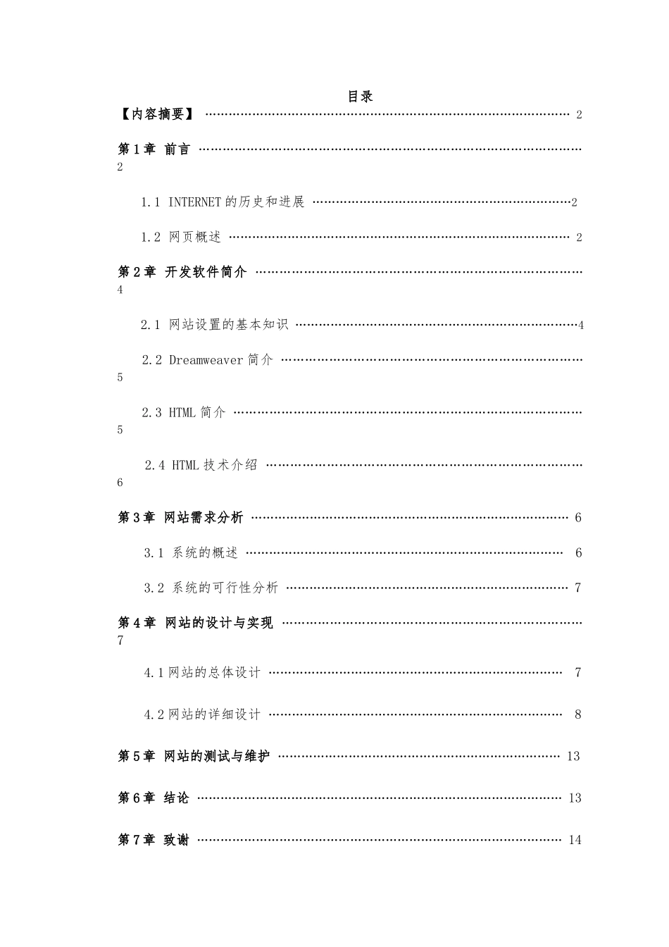 静态网站本科学位论文_第2页