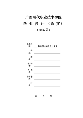 静态网站本科学位论文