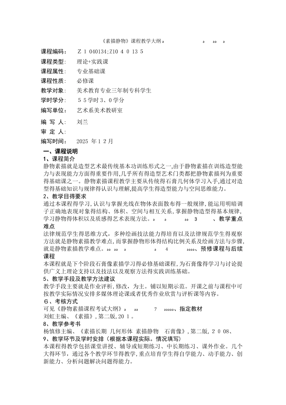 静物素描大纲_第2页