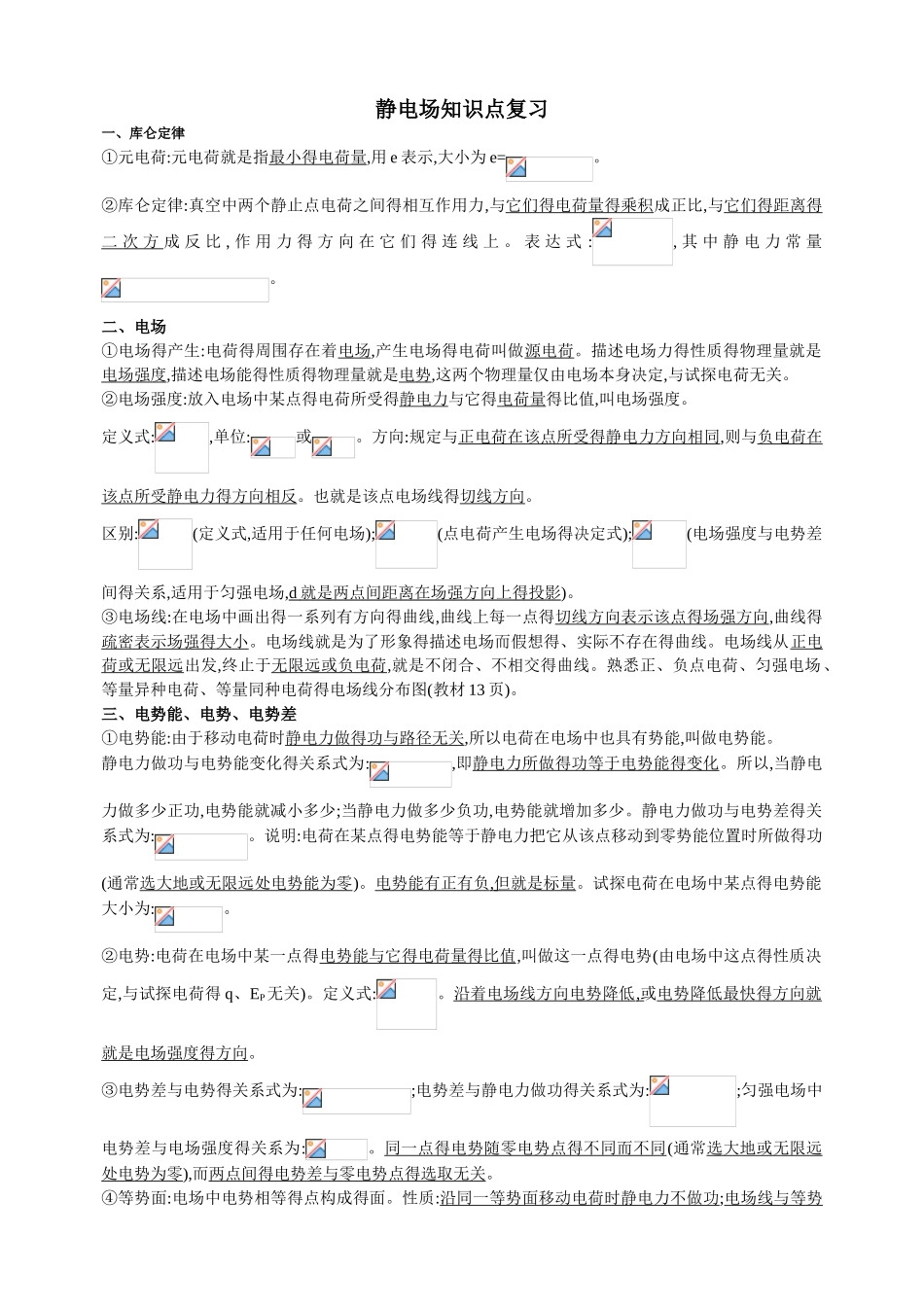 静电场专题复习_第1页