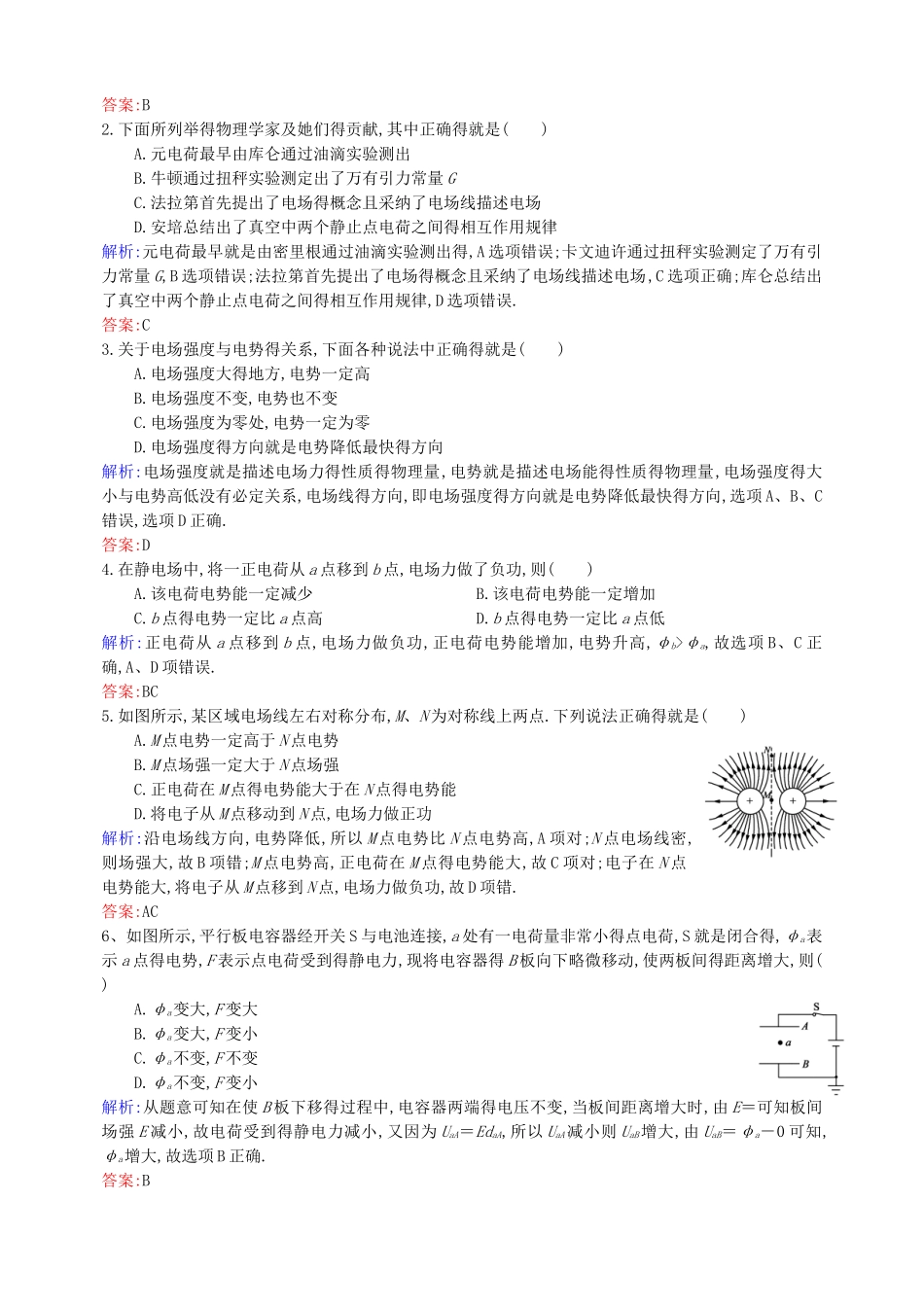 静电场专题复习_第3页