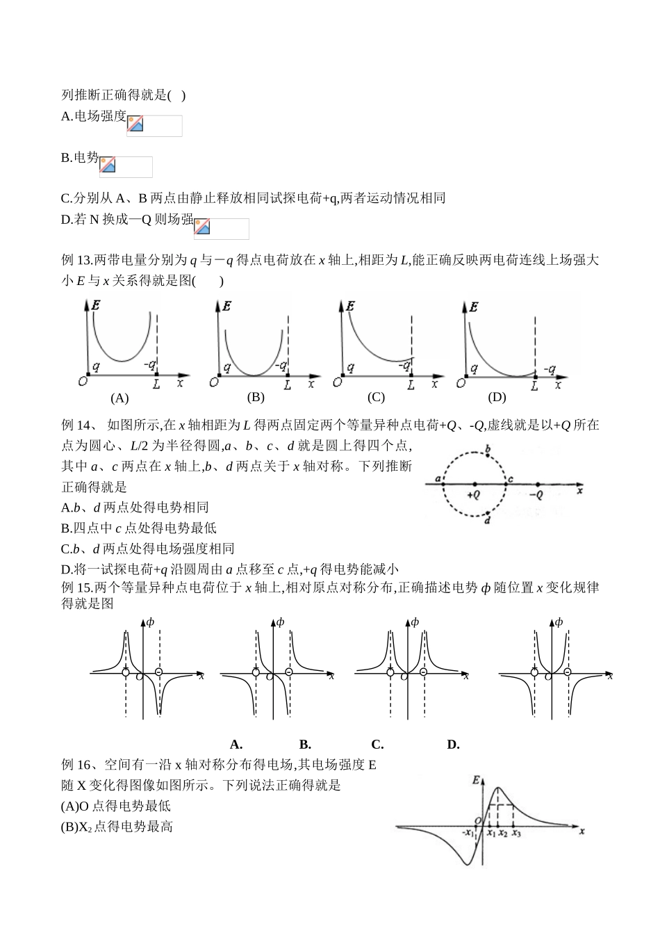 静电场题型归纳_第3页