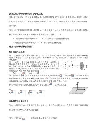 静电场题型归纳