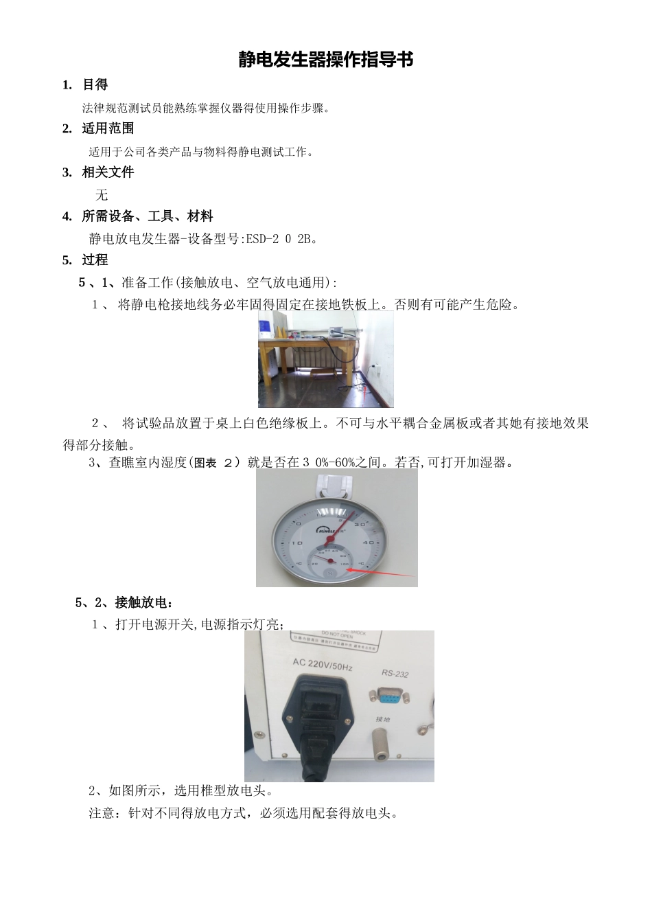 静电发生器操作指导书_第1页