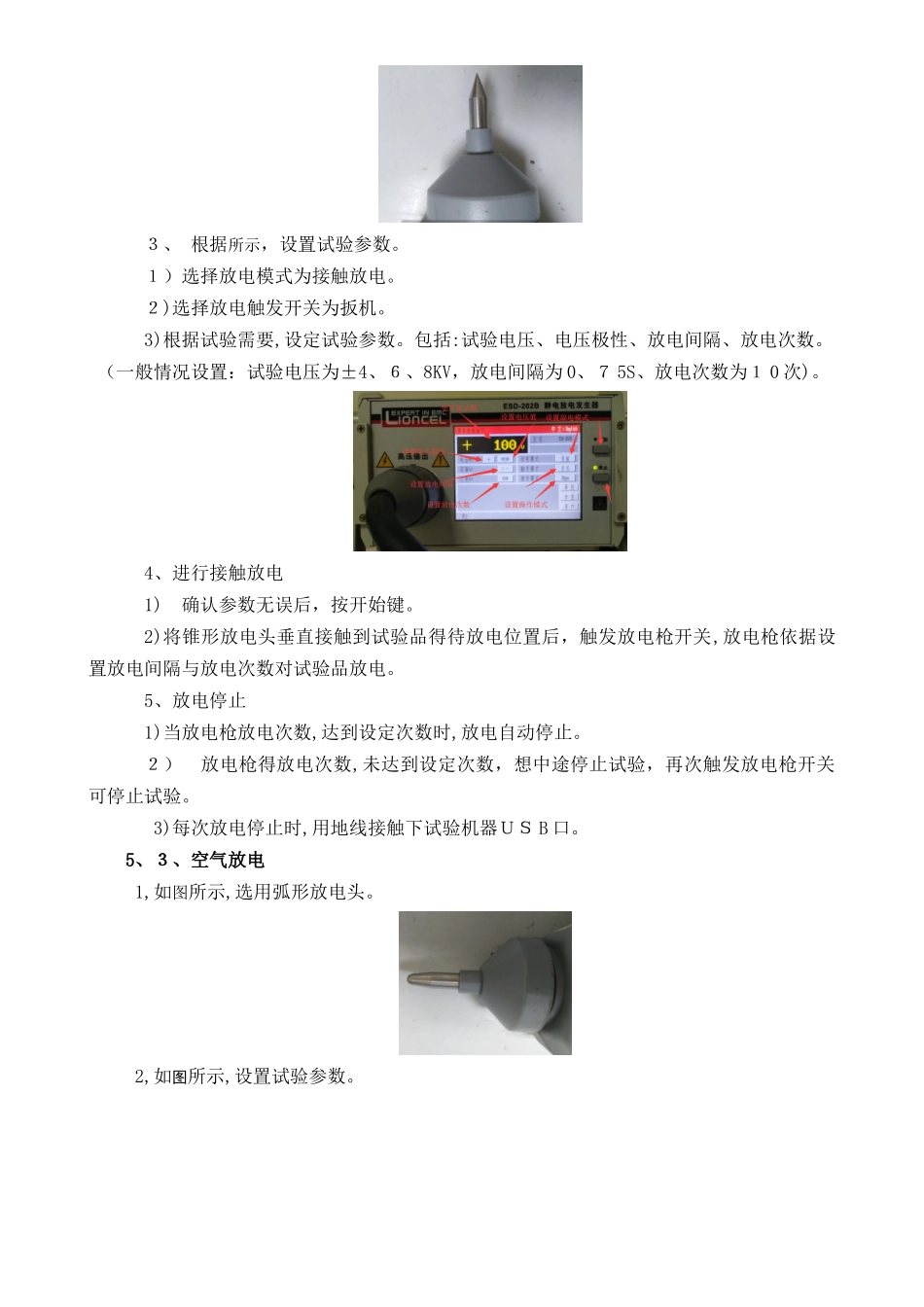 静电发生器操作指导书_第2页