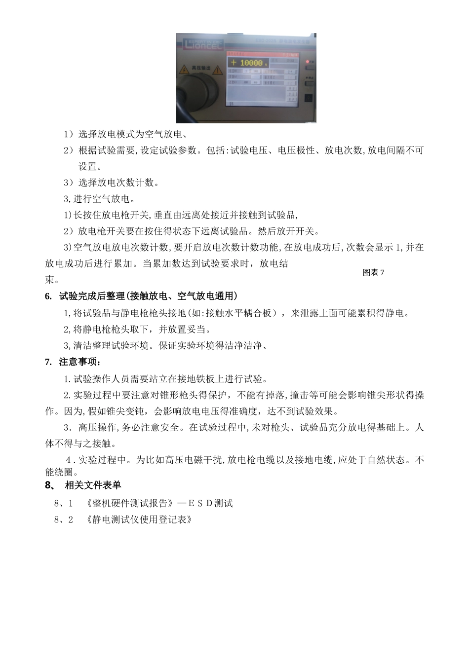 静电发生器操作指导书_第3页