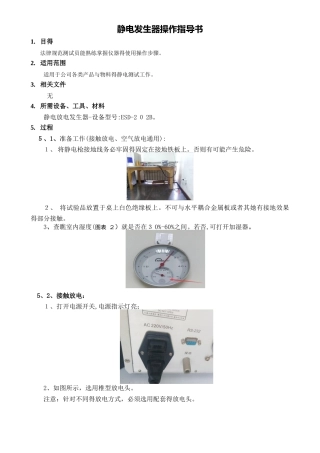 静电发生器操作指导书