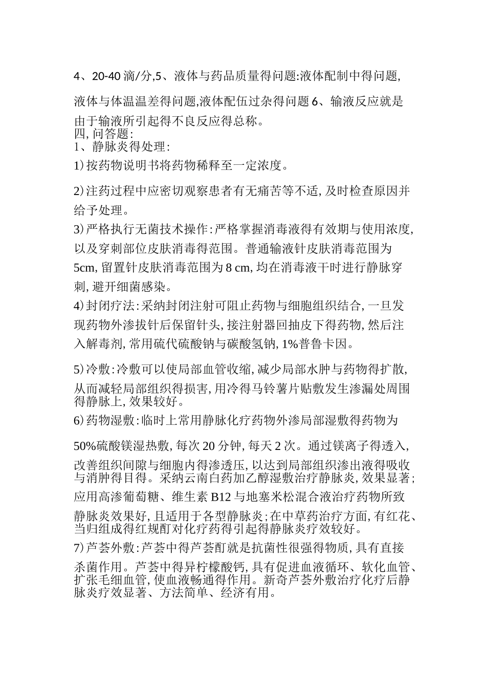 静脉输液试题及答案_第3页